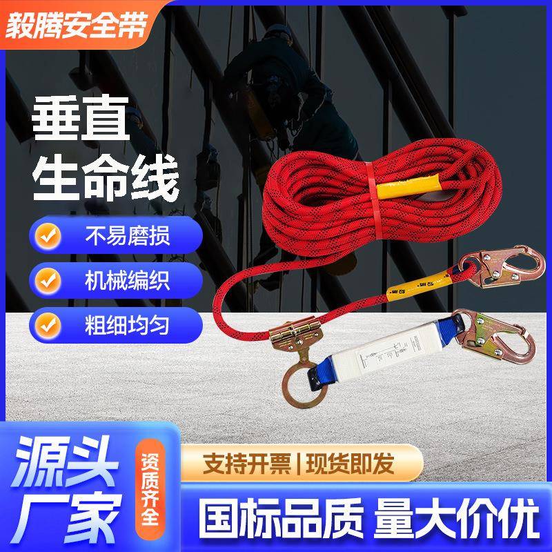 毅腾厂家高空作业垂直生命线跌落保护绳缓冲耐磨双钩安全绳专用