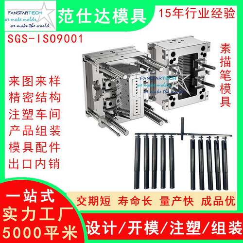 新型素描笔杆外壳零件加工 精密注塑成型 新多腔笔模具注塑模具厂