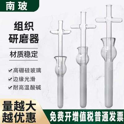 玻璃匀浆器组织研磨器 0.5ml1ml 2ml 5ml10ml 15ml 20ml30ml 50ml