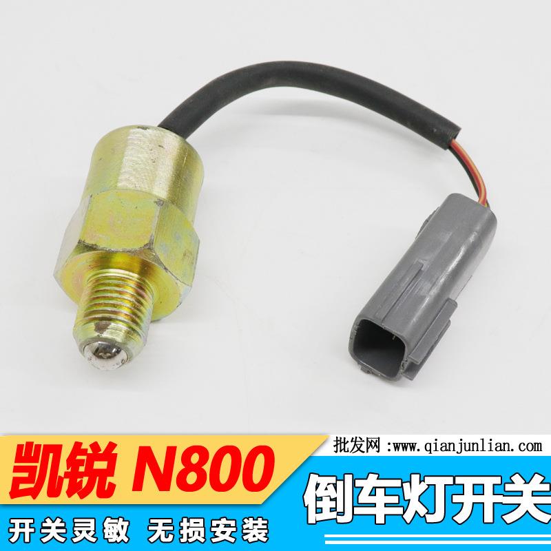 适用江铃凯锐N800变速箱倒车灯开关 变速箱倒车开关 倒车灯开关垫