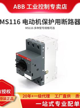【ABB订货】MS116系列电动机保护用断路器 MS116-0.4;10140946