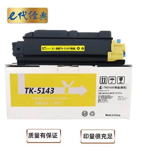 e代经典TK-5143Y粉盒黄色适用M6530cdn M6030 P6130cdn
