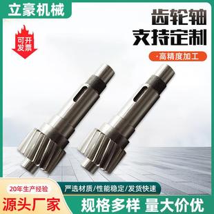 齿轮齿轮轴花键轴齿轮传动齿轮轴加工斜齿轮加工