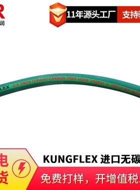 供应倍润KUNGFLEX DN16 NONCONDUCTIVE绝缘不导电软管 冷却水管