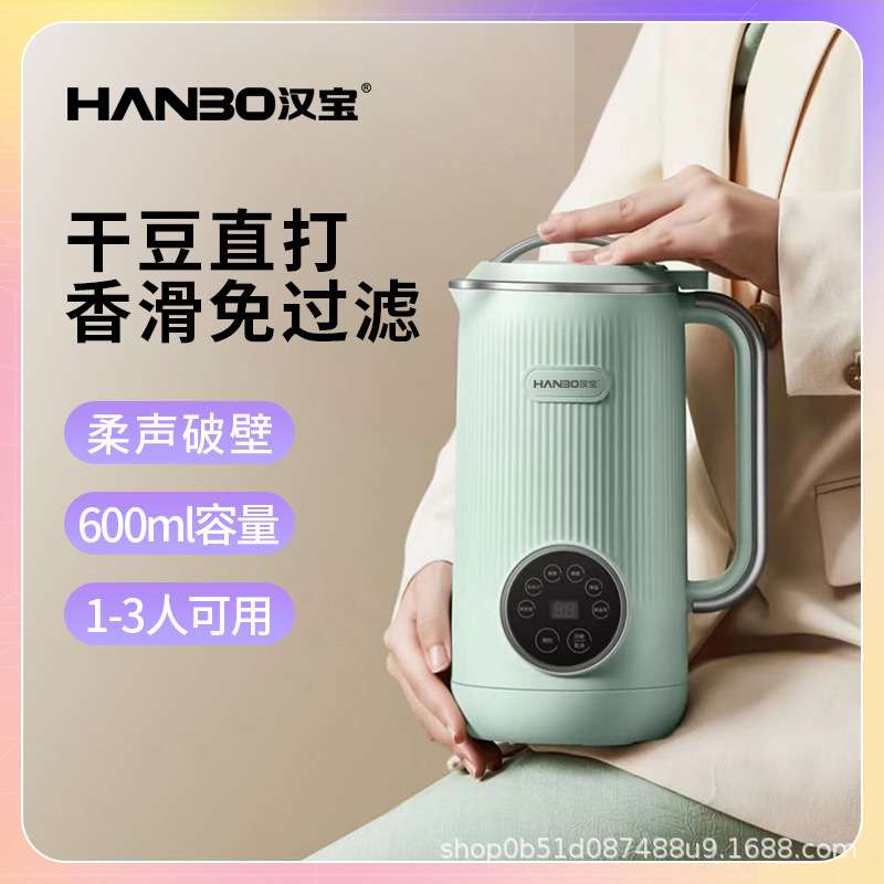 汉宝豆浆机迷你小型家用全自动免煮免过滤1-2人多功能新款破壁机