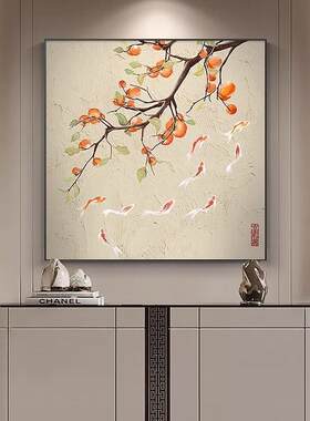 柿子九鱼图餐厅装饰画新中式福字玄关画挂画寓意好方形客厅墙壁画