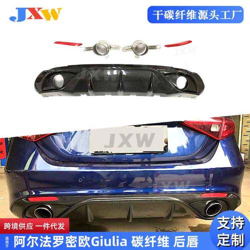 适用阿尔法罗密欧Giulia 精英/豪华版/运动版 碳纤维后唇尾嘴改装