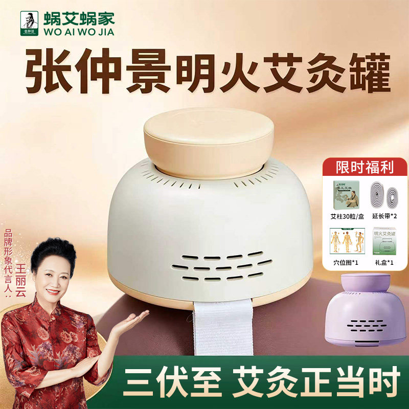 张仲景蜗艾蜗家艾灸盒罐随身灸