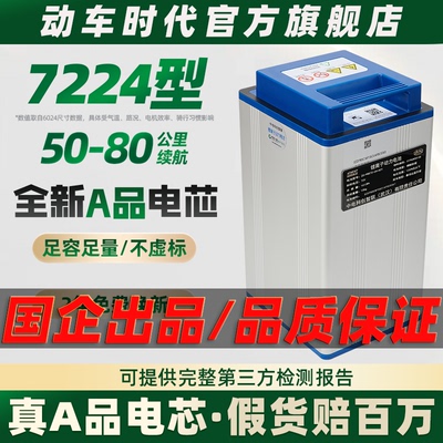 动车时代电动车锂电池72V磷酸铁锂大容量外卖电瓶车电动摩托车