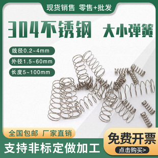304不锈钢弹簧压簧小弹簧长弹簧减震回弹强力线径0.3 5.0mm定制