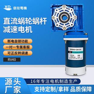 90W调速电机马达12v24v大力矩蜗轮蜗杆减速箱RV40可正反转电动机
