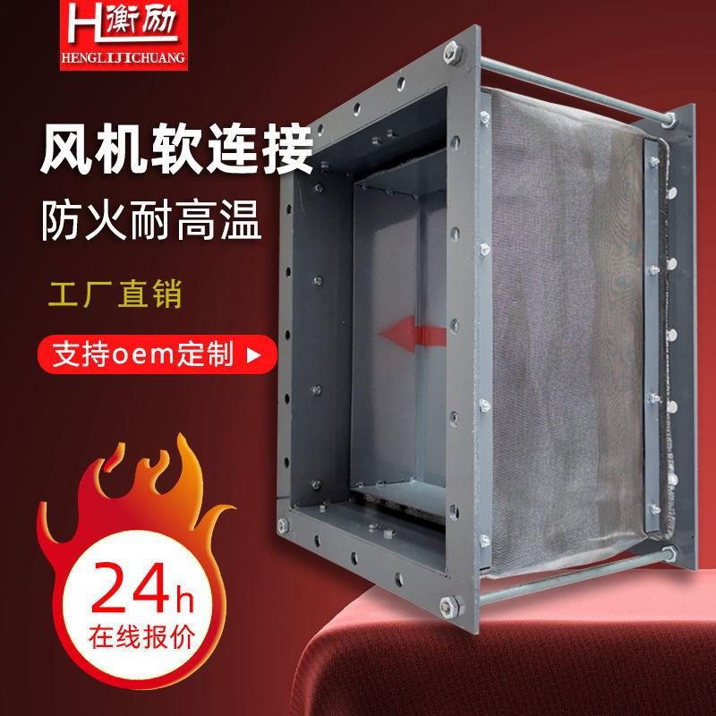 风机风道软连接耐高温伸缩式方形帆布软连接防火通风排烟软连接