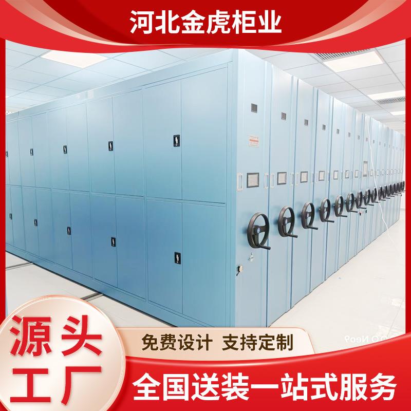 密集架档案室电动智能密集柜手摇式移动档案柜凭证柜病历柜资料柜