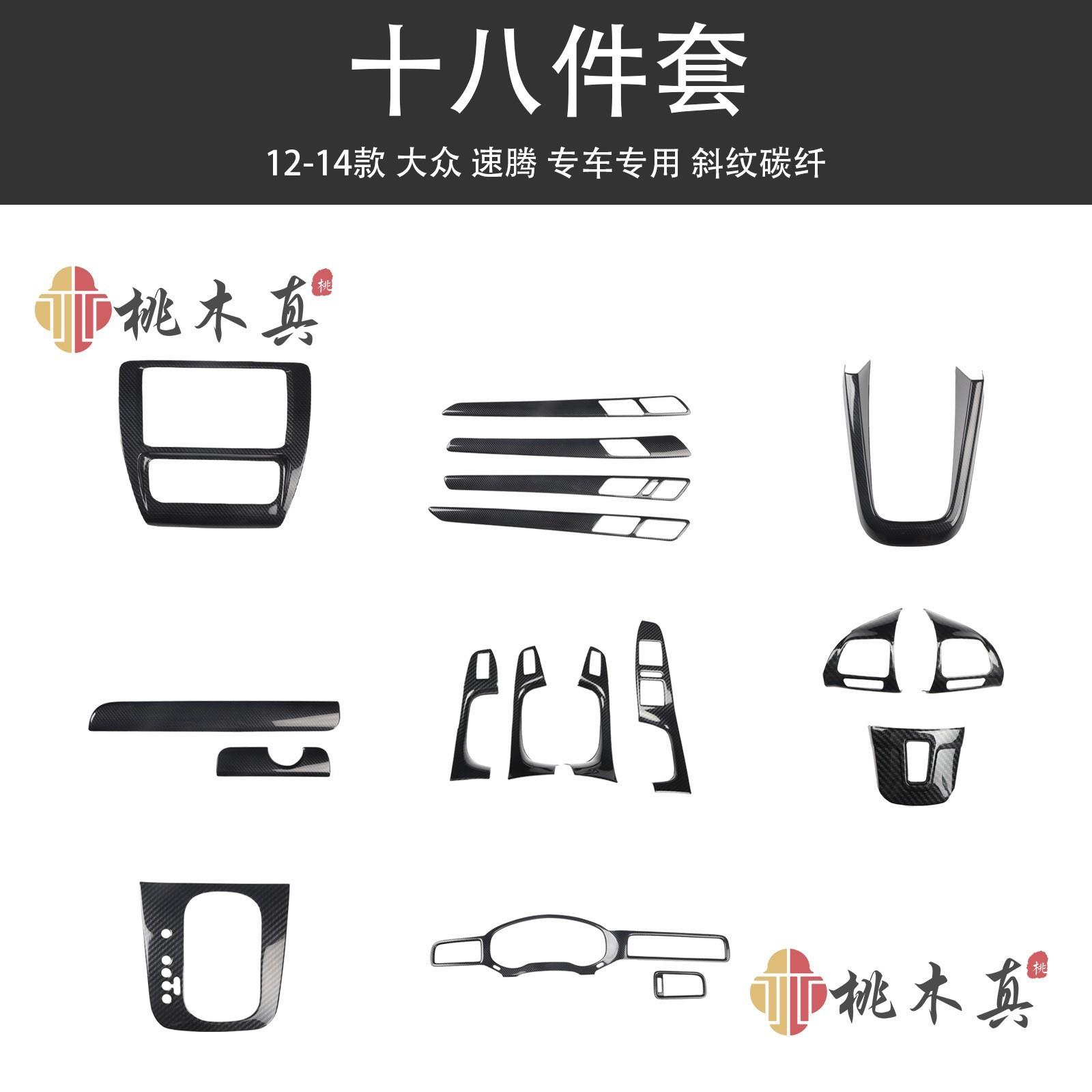 12-14款速腾境外捷达MK6汽车用品内饰改装件爆改车内碳纤维方向盘