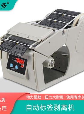 凯伦多1150D全自动标签剥离机不干胶条码贴X-100纸剥离标签撕标机