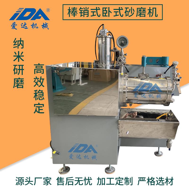 供应农药涡轮式纳米研磨机全陶瓷卧式砂磨机水性涂料涡轮研磨机