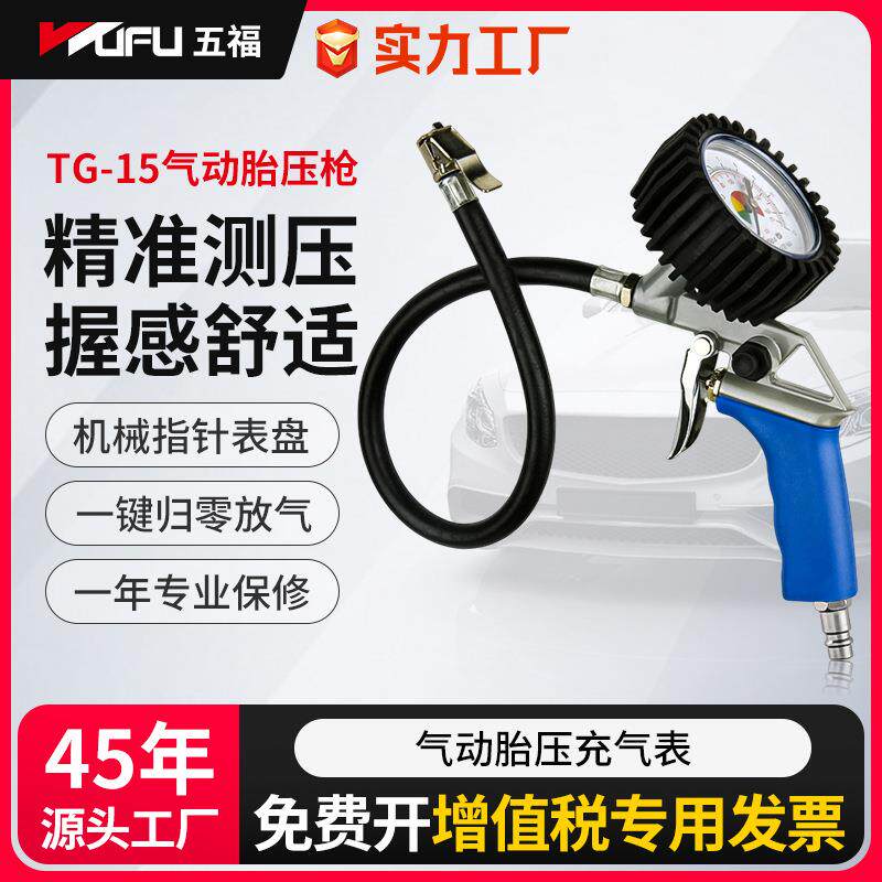 五福气动胎压表数显式轮胎气压表充气打气工具检测胎压计胎压枪