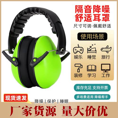 隔音耳罩儿童防噪音耳罩睡眠降噪音耳机青少年架子鼓防护耳罩