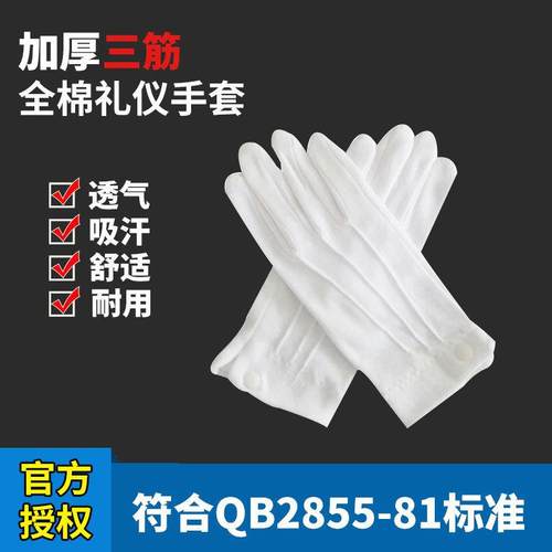 三筋手套白色纯棉庆典礼仪文玩珠宝防滑演出节目舞蹈手套10双