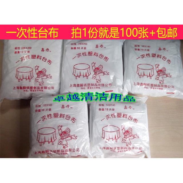 xyt一次性台布家用方桌圆桌布防水白色塑料餐桌布居家餐厅酒席批