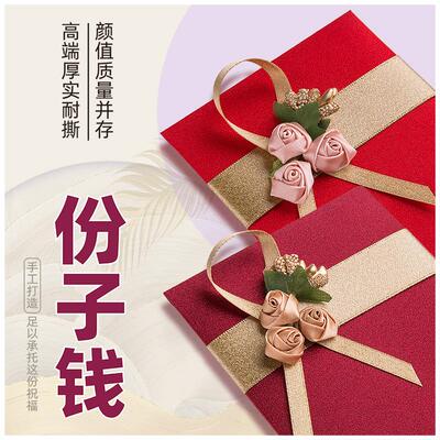 BK9K高颜值闺蜜结婚利事封高奢喜字婚庆随礼布艺红包份子钱回