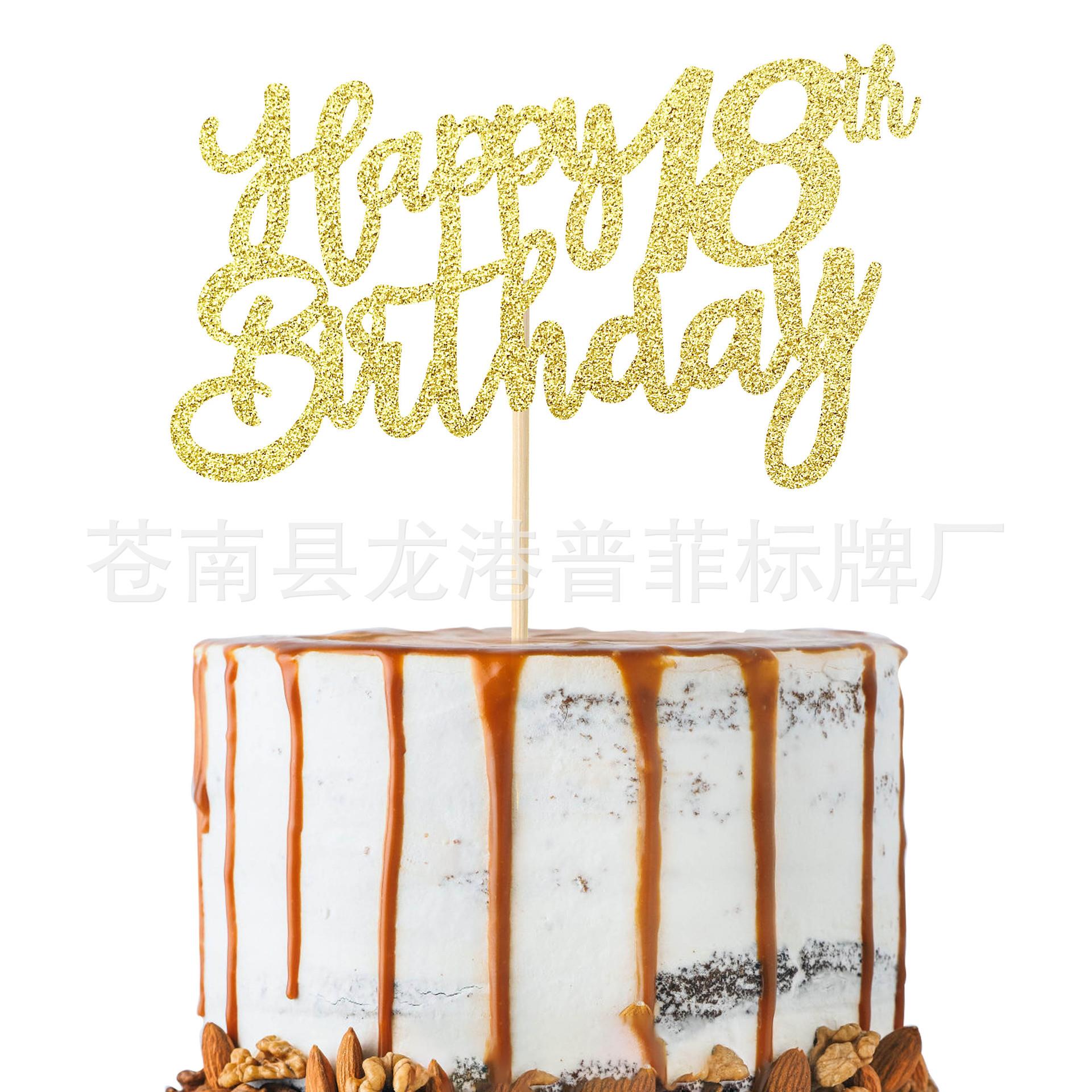 金葱粉生日快乐13 16 18 30 40 50 60生日蛋糕插牌 蛋糕装饰插件