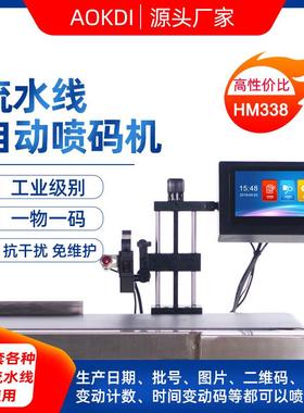 奥凯迪HM338 喷码机自动打印生产日期流水线工业级小字符数字打码