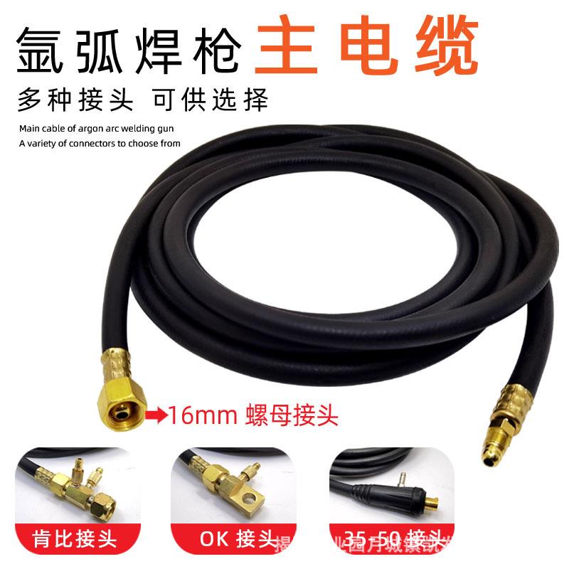 氩弧焊机配件wp18焊枪主线 主电缆WP18水冷枪主线 主电缆焊机配件