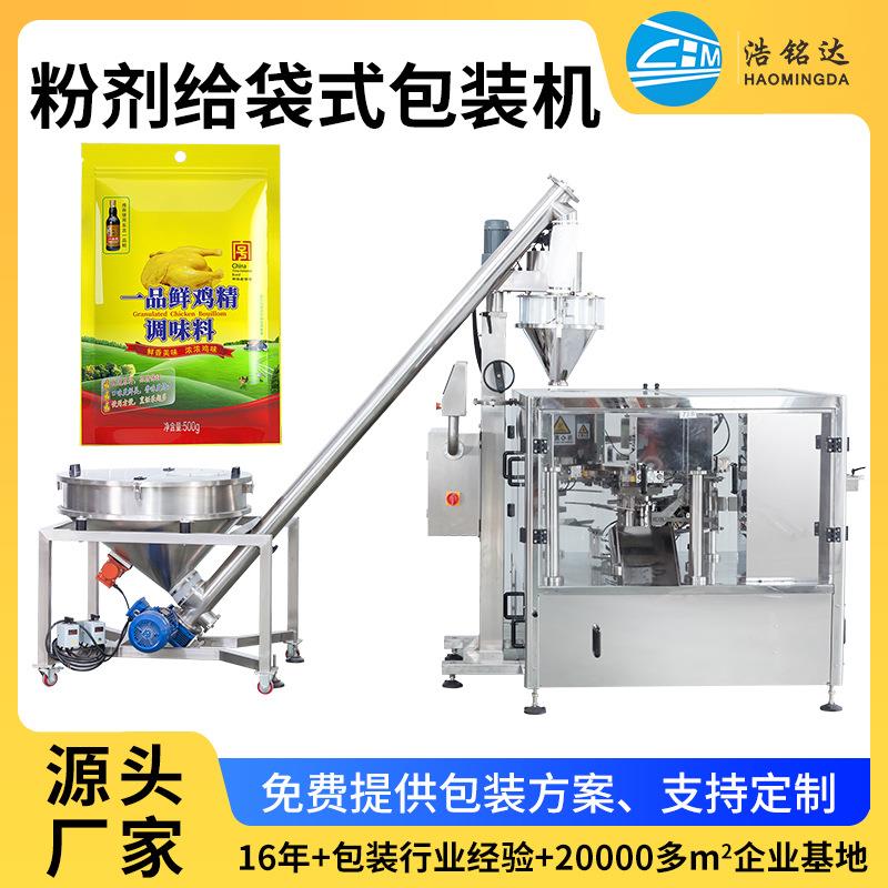 食用粉剂称重预制袋包装机 给袋式调味粉末分装设备 鸡精包装机