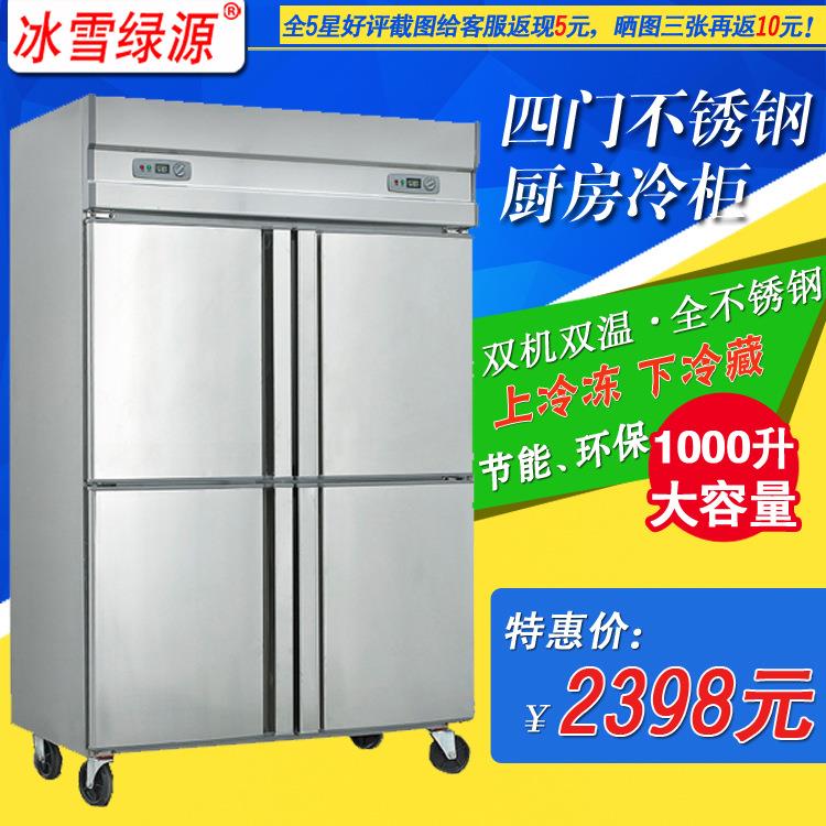 冰雪饭店不锈钢四门冰箱商用厨房冰柜立式冷藏冷冻柜双温保鲜冷柜