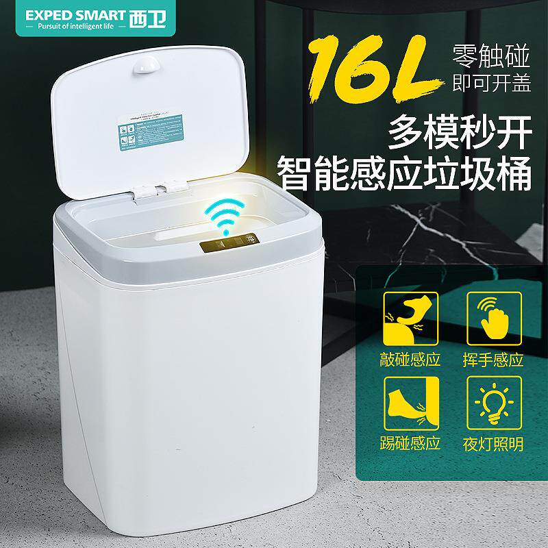 16L智能感应垃圾桶家用厨房客厅卧室卫生间全自动电动踢碰敲碰