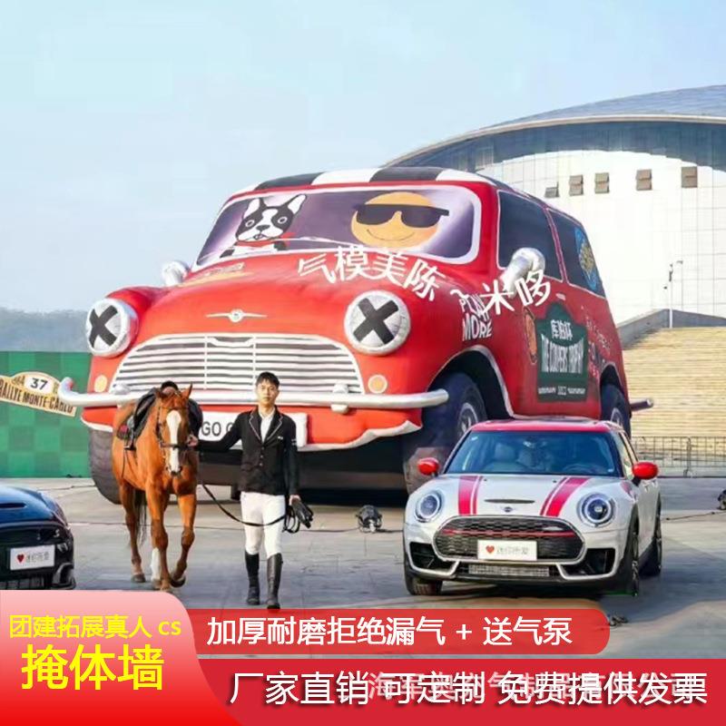 充气汽车仿真模型轿车气模4s店碰撞测试宣传车展活动商场美陈