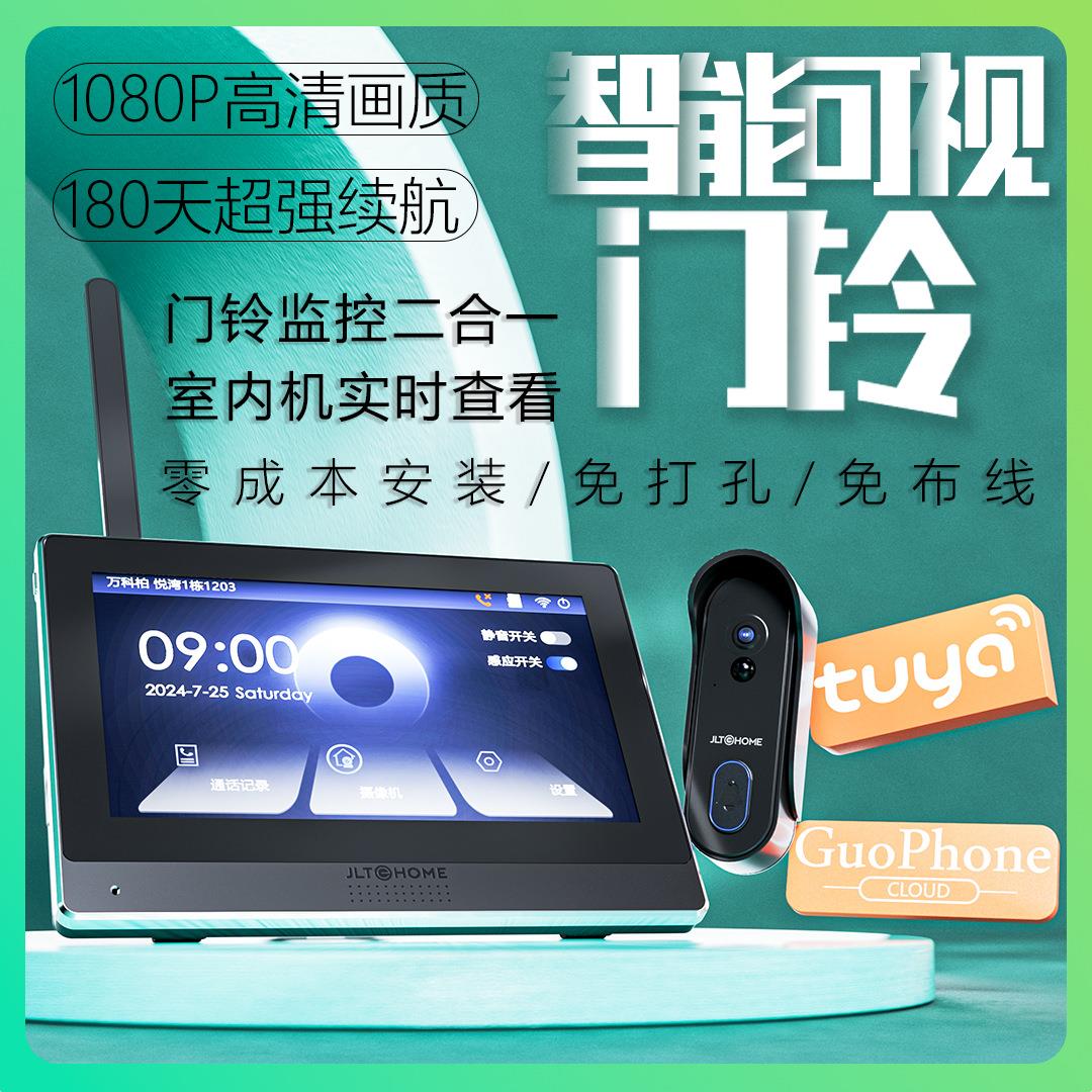7英寸无线可视门铃双向语音通话手机APP对讲无线可视门铃楼宇对讲