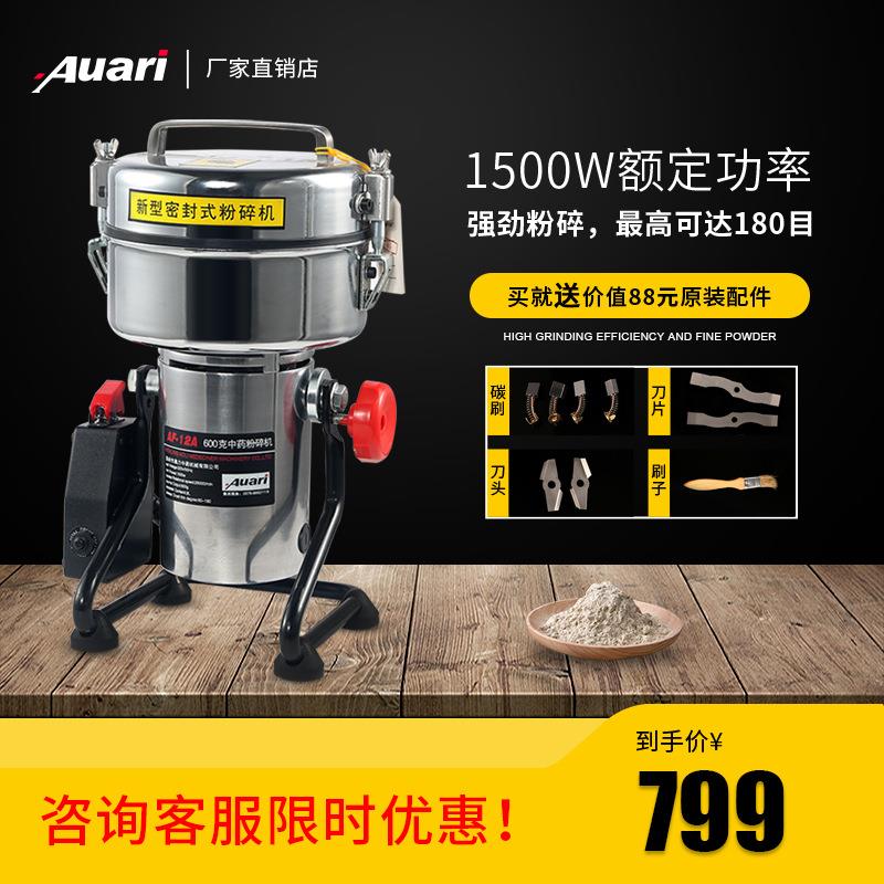 Auari奥力600克中药材粉碎机研磨打粉小型三七打碎磨粉机
