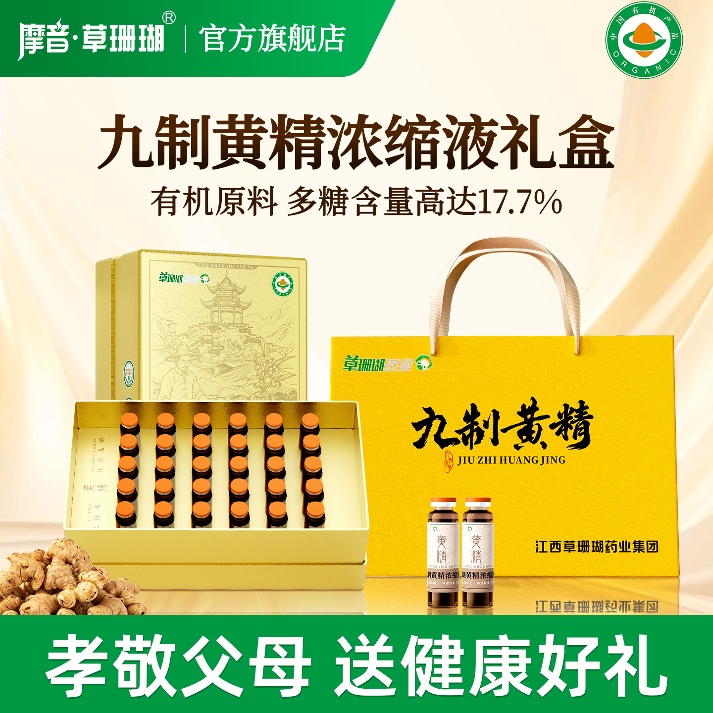 草珊瑚九制黄精口服液礼盒装图片