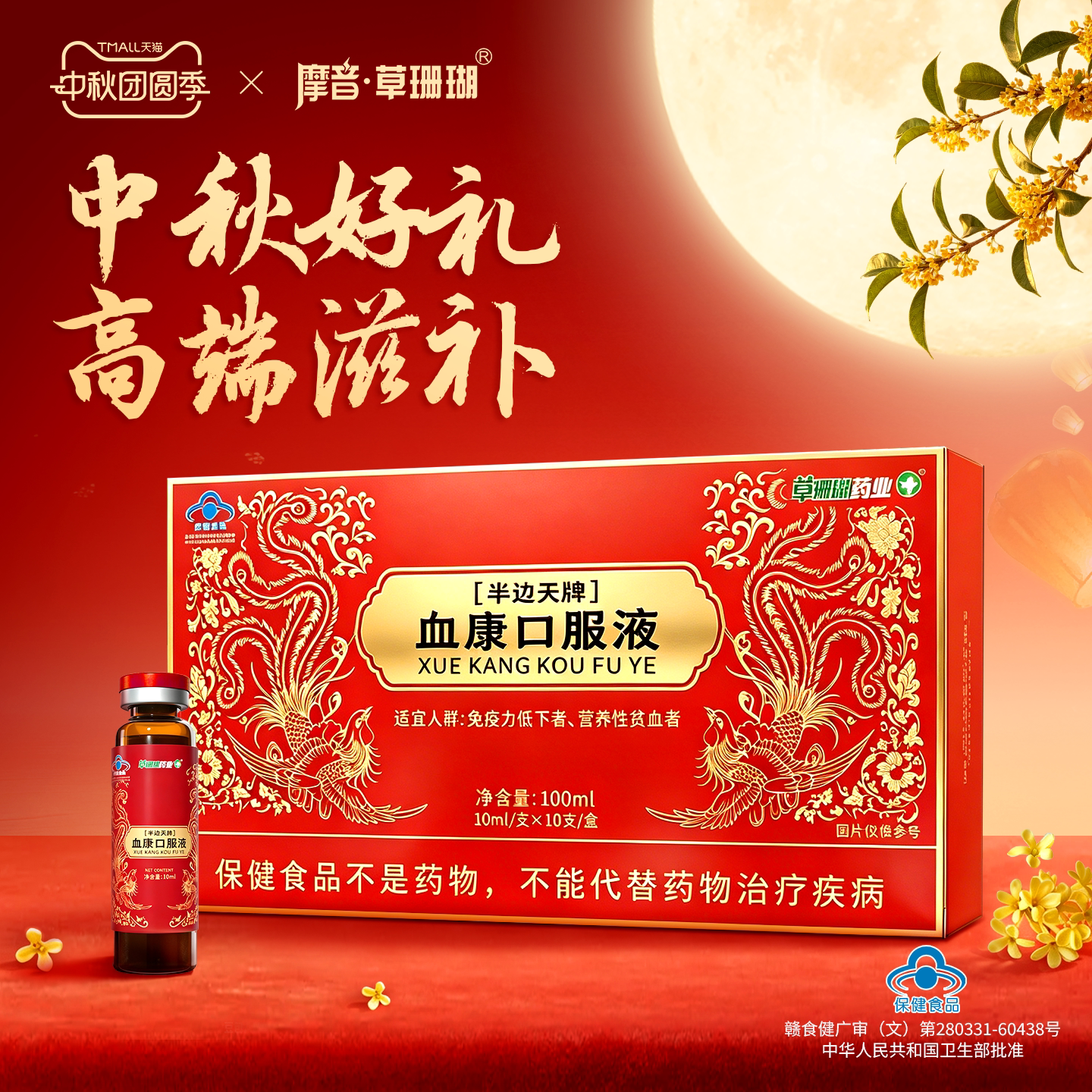 草珊瑚补血口服液改善营养性贫血图片