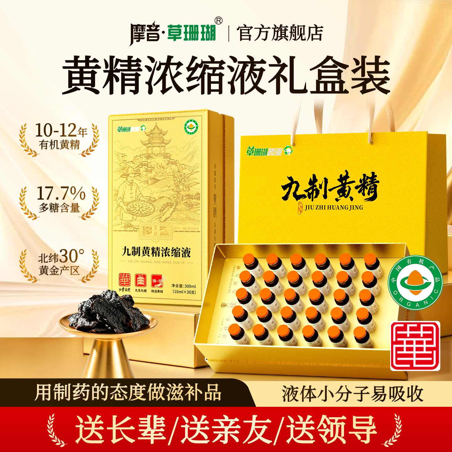 草珊瑚九制黄精口服液礼盒装图片