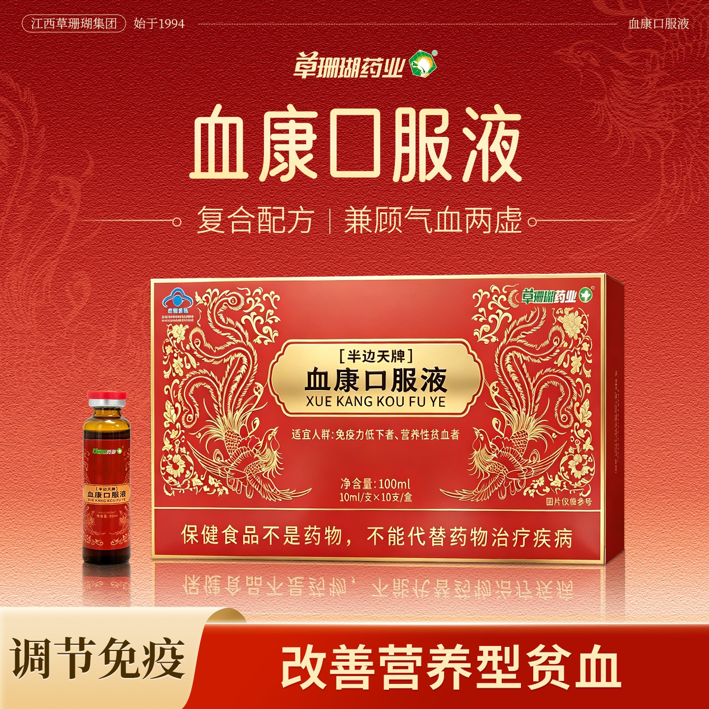草珊瑚补血口服液改善营养性贫血图片