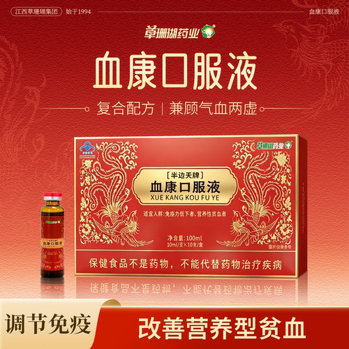 草珊瑚补血口服液改善营养性贫血