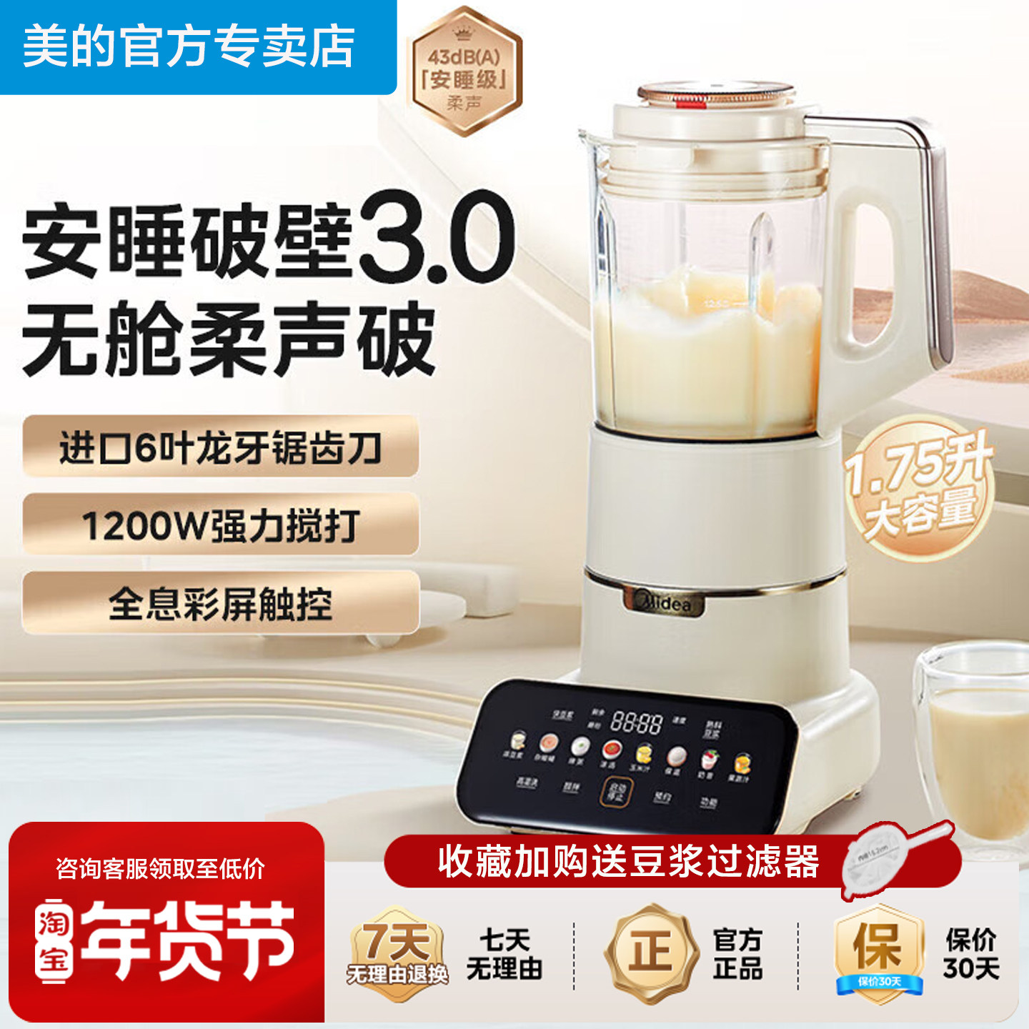 美的破壁机家用可拆洗1.75L大容量榨汁机安睡Max低音料理机 PB1S1,厨房电器,破壁机,淘宝优惠券,粉丝福利购,淘宝优惠卷