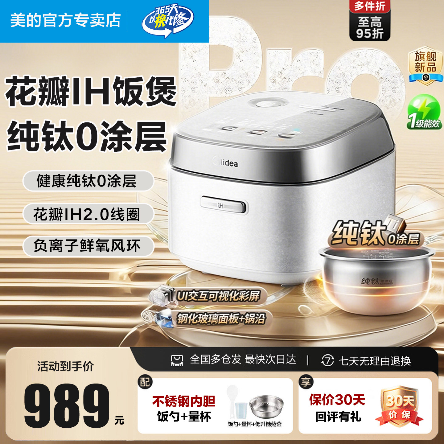 美的花瓣Pro电饭煲2.0纯钛0涂层家用4L电饭锅IH加热柴火饭40HB9T