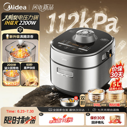 美的316L钢釜电压力锅有钛0氟5L