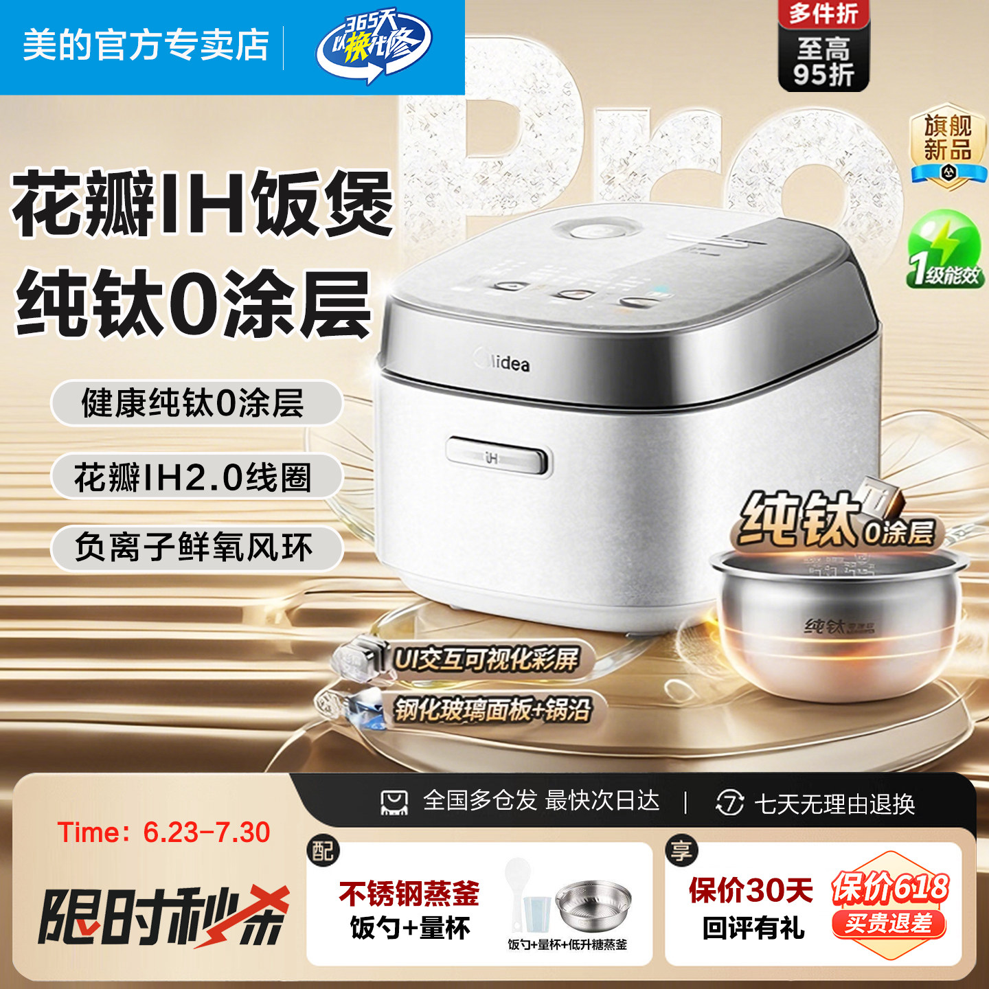 美的IH花瓣纯钛0涂层电饭煲4/5升