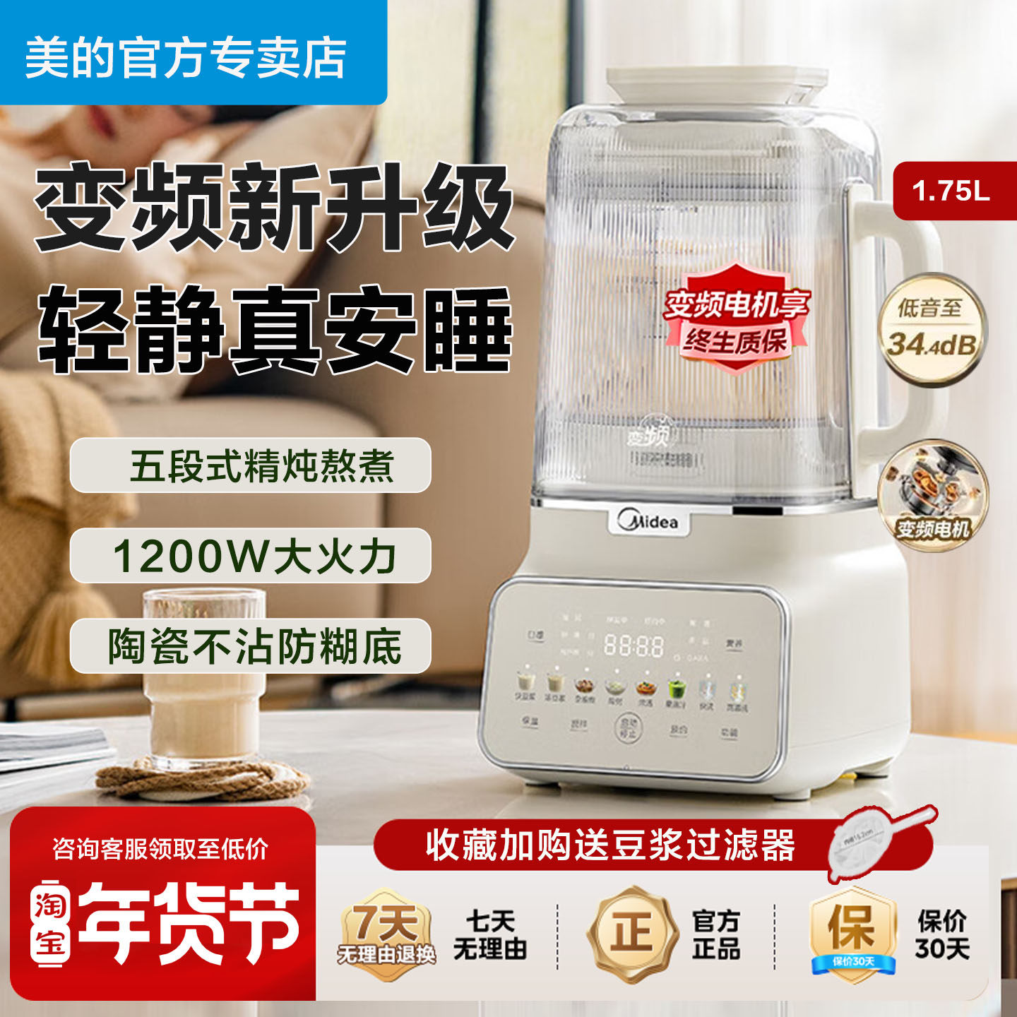 美的变频安眠破壁机家用1.75L全自动可拆洗多功能豆浆料理机FC18,厨房电器,破壁机,淘宝优惠券,粉丝福利购,淘宝优惠卷