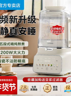 美的变频安眠破壁机家用1.75L全自动可拆洗多功能豆浆料理机FC18