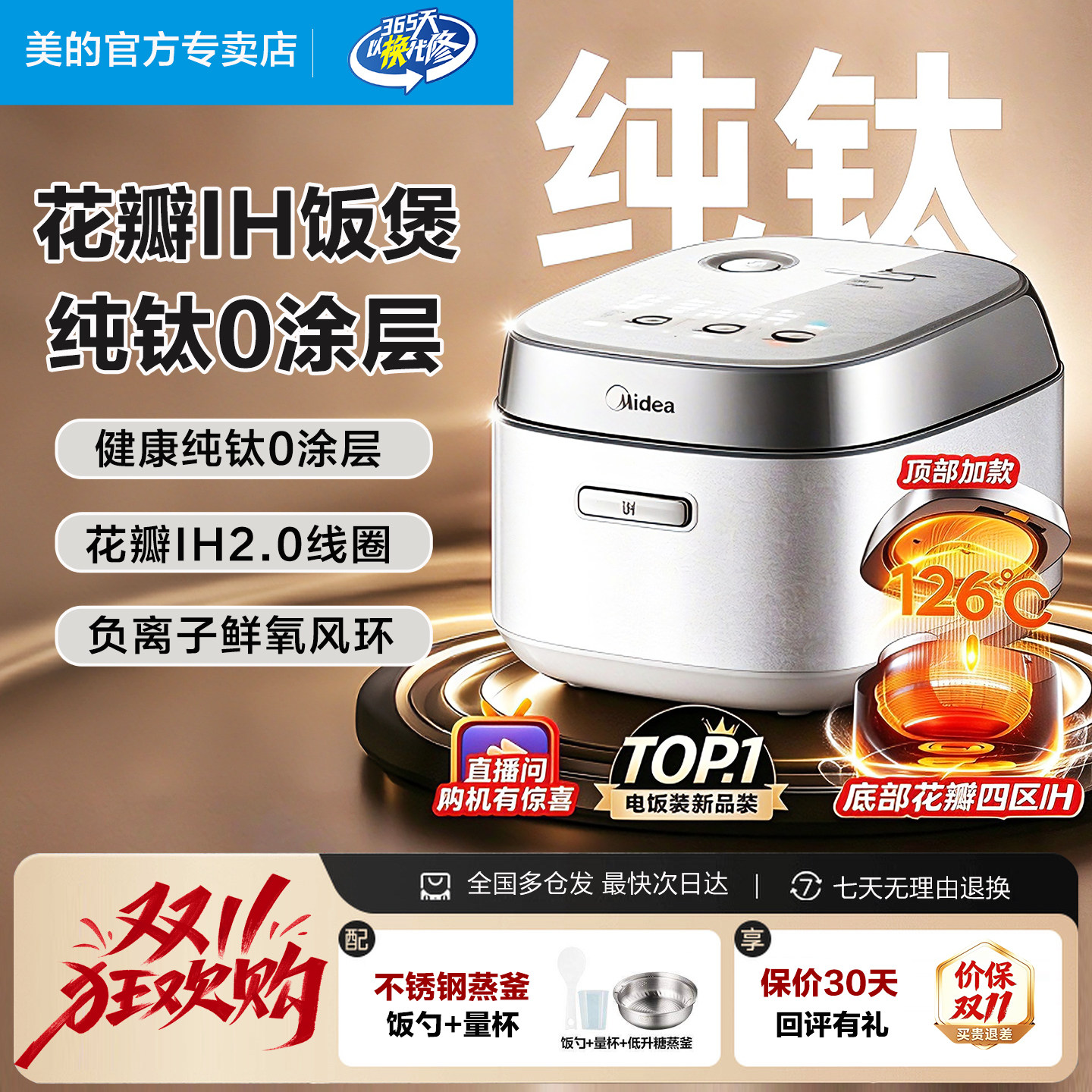 美的花瓣2.0家用IH电饭煲纯钛0涂层2/4/5L多功能预约2到6人40HB9T