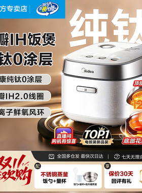 美的花瓣IH四升纯钛0涂层电饭锅