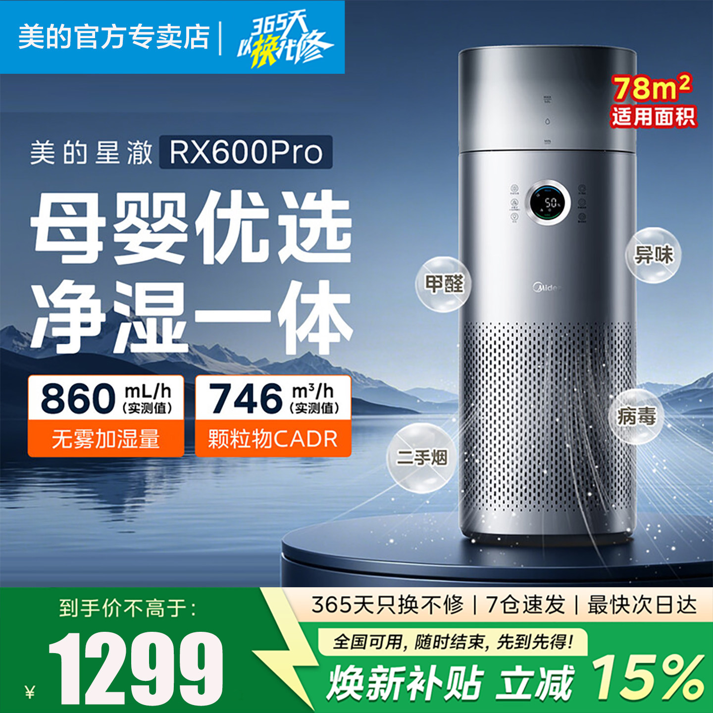 美的空气净化器家用卧室客厅除甲醛过敏原异味宠物加湿净化一体机