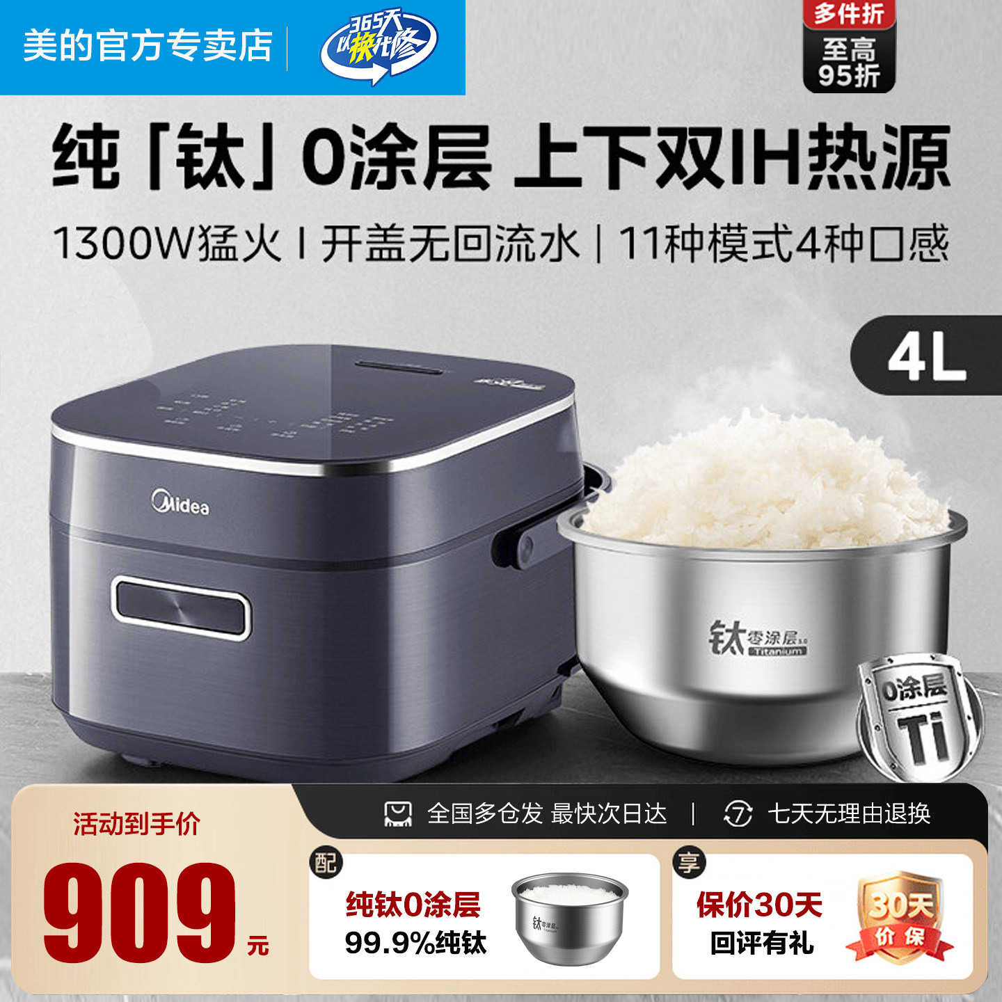 美的赤炎IH电饭煲4L家用纯钛0涂层2-8人多功能智能预约饭锅 4028H