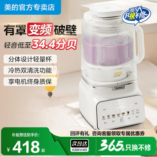 美的变频1.75L免手洗破壁机FC18